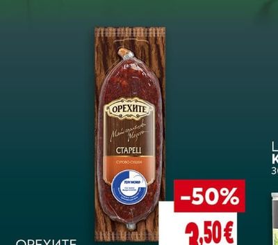 ОРЕХИТЕ Старец