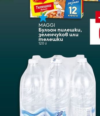 MAGGI Бульон пилешки, зеленчуков или телешки