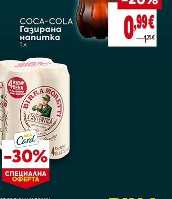 COCA-COLA Газирана напитка
