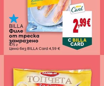 BILLA Филе от треска замразено