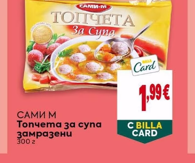 САМИ М Топчета за супа замразени