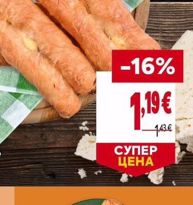 BILLA пекарна Баница с топено сирене