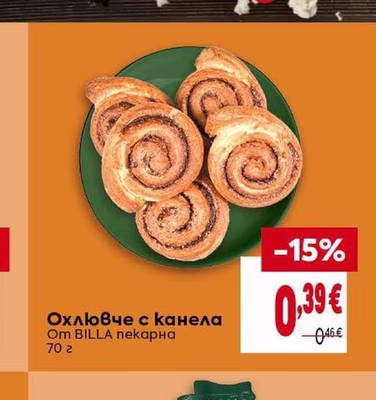 BILLA пекарна Охлювче с канела