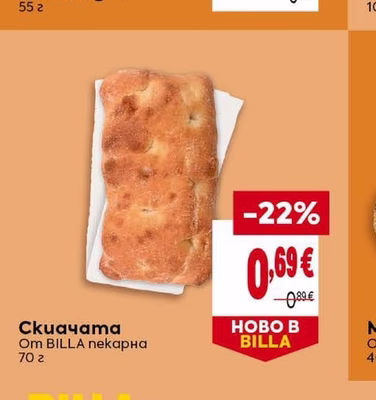 BILLA пекарна Скиачата