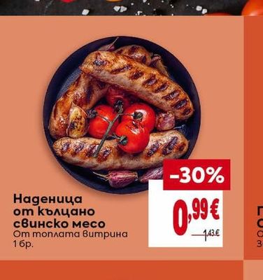 Наденица от кълцано свинско месо