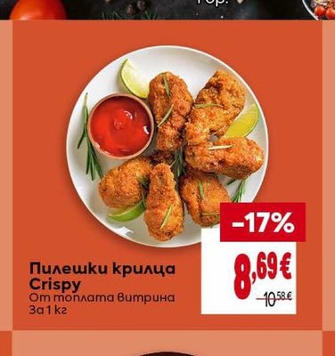 Пилешки крилца Crispy