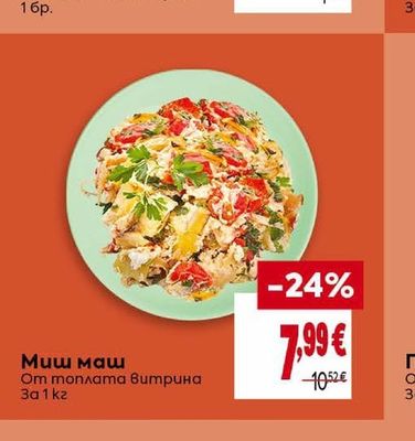 Миш маш