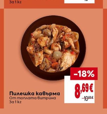Пилешка кавърма