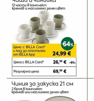 Table Talks Чаша и чинийка
