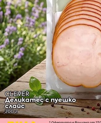 CLEVER Деликатес с пуешко слайс