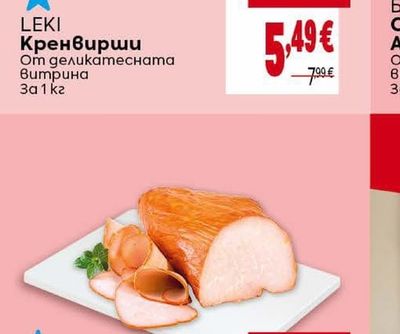 LEKI Кренвирши