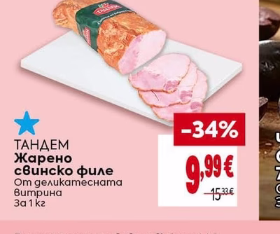 ТАНДЕМ Жарено свинско филе