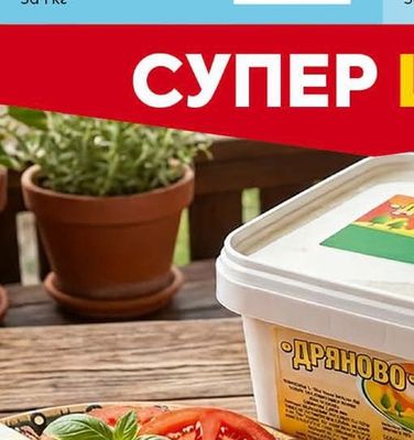GRAN D'ORO Пушено сирене