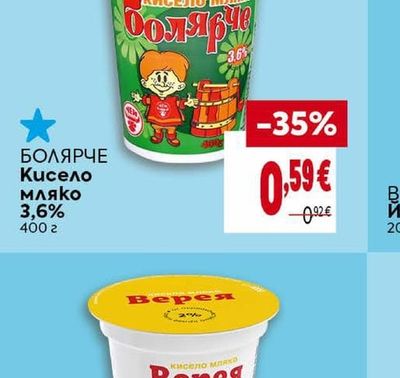 БОЛЯРЧЕ Кисело мляко