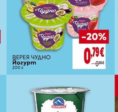ВЕРЕЯ ЧУДНО Йогурт