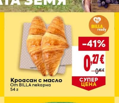 Кроасан с масло