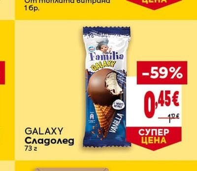 GALAXY Сладолед