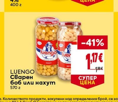 LUENGO Сварен боб или нахут