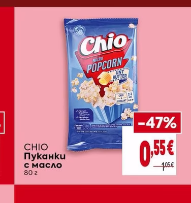 CHIO Пуканки с масло