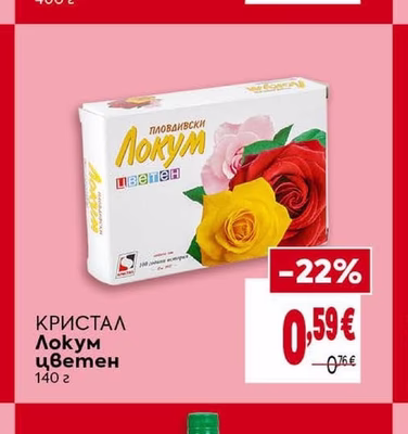 КРИСТАЛ Локум цветен