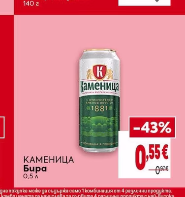 КАМЕНИЦА Бира