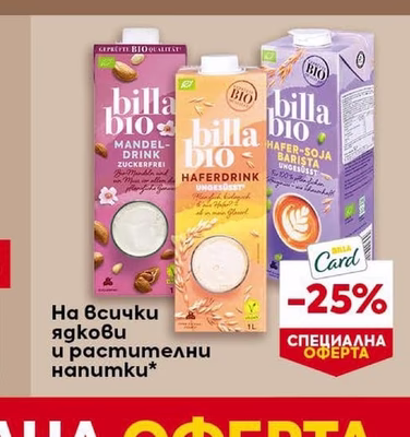 BILLA PREMIUM Сос от чери домати
