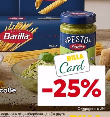 BARILLA Макаронени изделия, сосове и песто