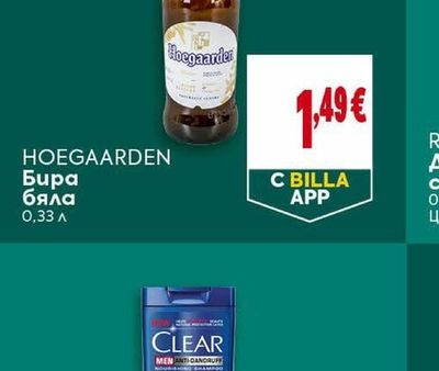HOEGAARDEN Бира бяла