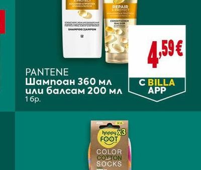 PANTENE Шампоан или балсам