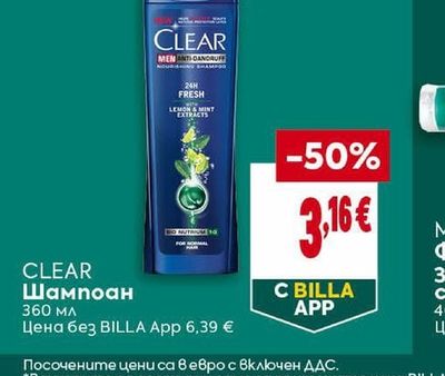 CLEAR Шампоан