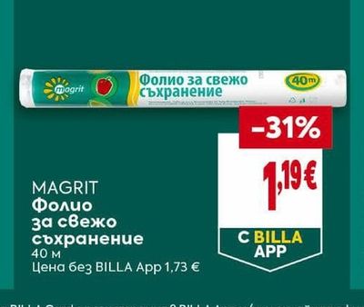 MAGRIT Фолио за свежо съхранение