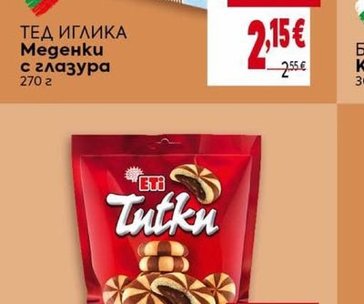 ТЕД ИГЛИКА Меденки с глазура
