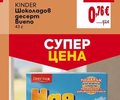Kinder Шоколадов десерт Bueno