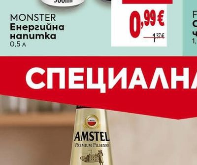 MONSTER Енергийна напитка