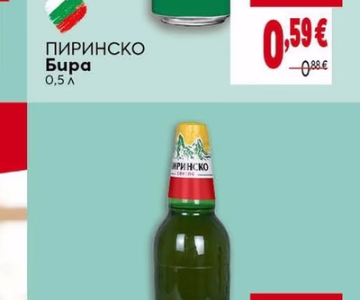ПИРИНСКО Бира