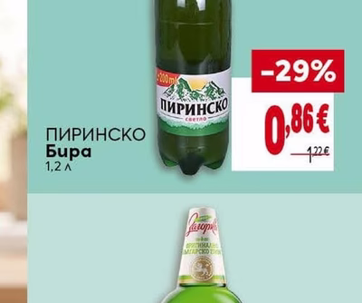 ПИРИНСКО Бира