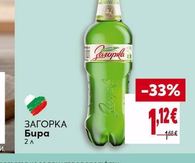 ЗАГОРКА Бира