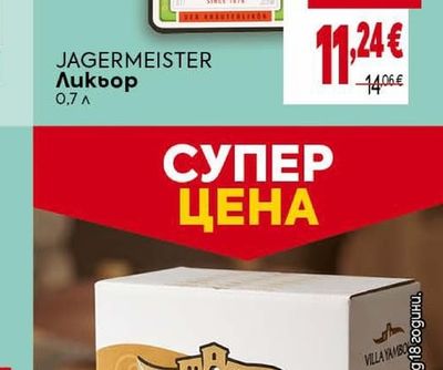 JAGERMEISTER Ликьор