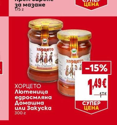 ХОРЦЕТО Лютеница едросмляна Домашна или Закуска