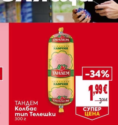 ТАНДЕМ Колбас тип Телешки