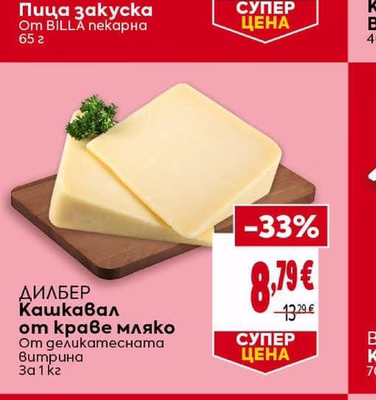 BILLA Пица закуска