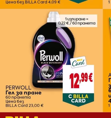 PERWOLL Гел за пране