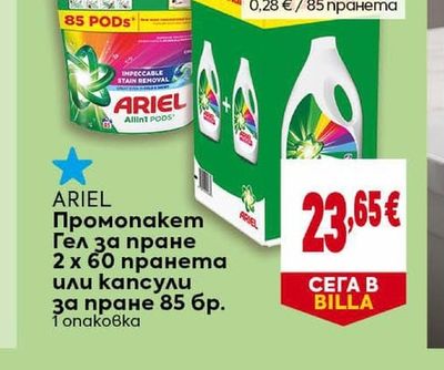 Ariel Промопакет Гел за пране 2 х 60 пранета или капсули за пране 85 бр.