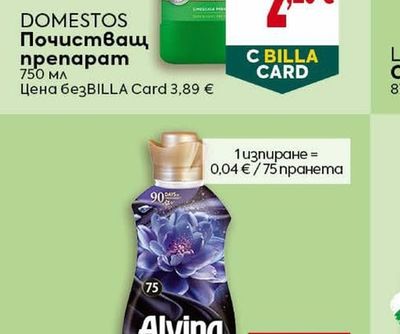 Domestos Почистващ препарат