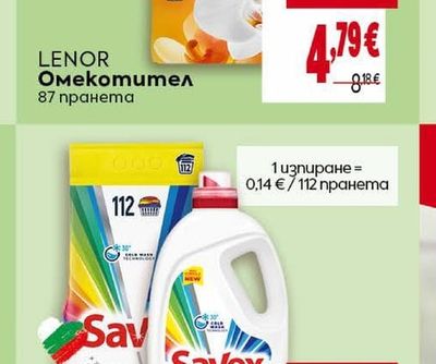 Lenor Омекотител