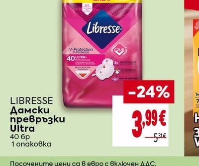 LIBRESSE Дамски превръзки Ultra