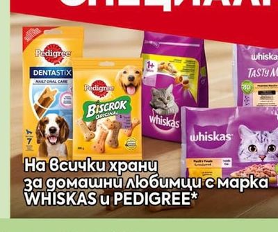 WHISKAS храни за домашни любимци
