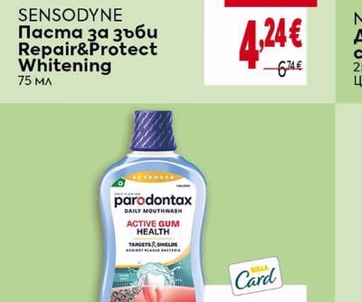 SENSODYNE Паста за зъби Repair&Protect Whitening