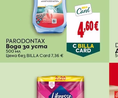 PARODONTAX Вода за уста