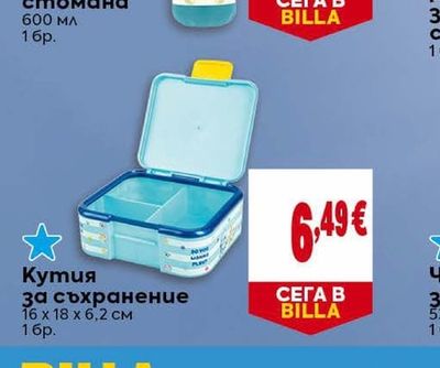 Кутия за съхранение